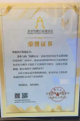 王海瑞校长获得北京热腾公益基金会荣誉证书